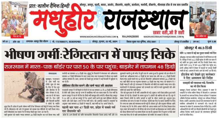 E-Paper 23-05-2024