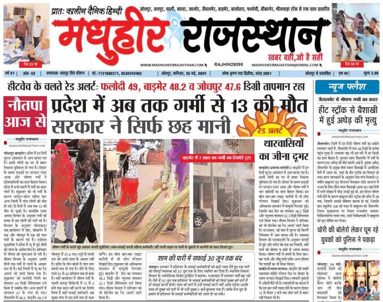 E-Paper 25-05-2024
