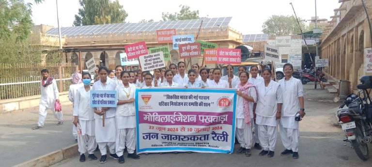 मोबिलाइजेशन पखवाड़े का जन जागरूकता रैली के साथ हुआ विधिवत शुभारंभ