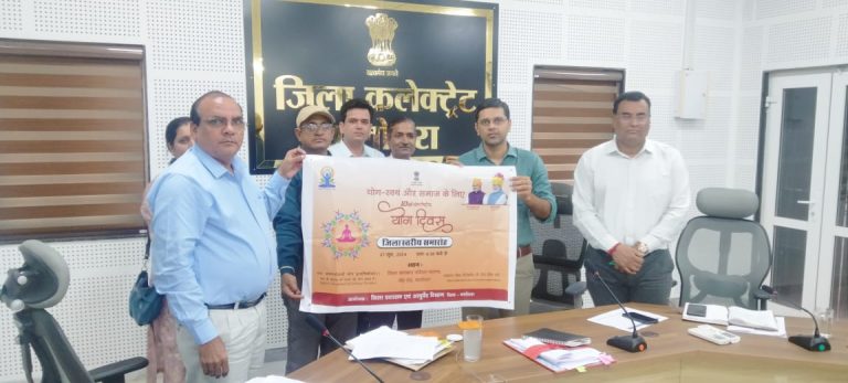 10 वां अंतर्राष्ट्रीय योग दिवस 21 जून को जिला स्तरीय समारोह जिला कलक्टर परिसर में होगा आयोजित