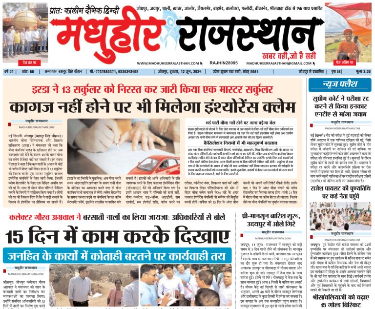 E-Paper 12-06-2024
