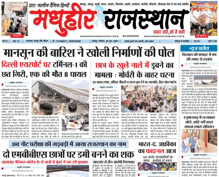 E-Paper 29-06-2024