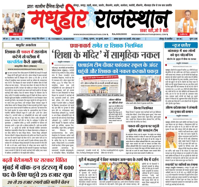 E-Paper 18-07-2024