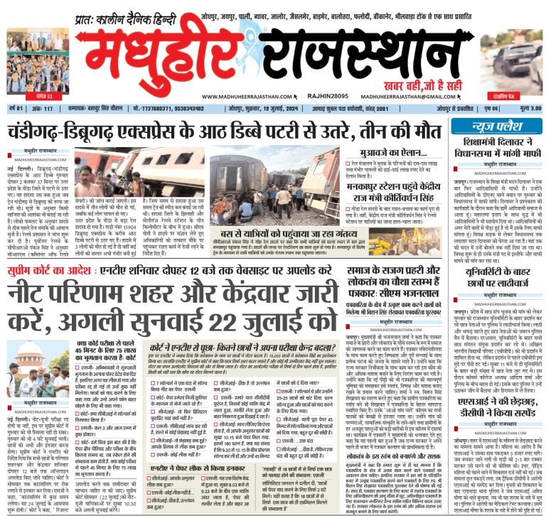 E-Paper 19-07-2024
