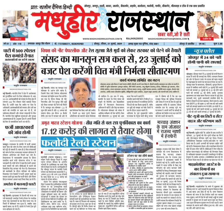 E-Paper 21-07-2024