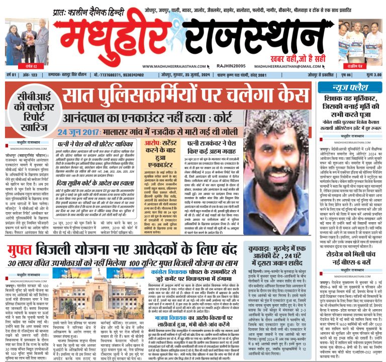 E-Paper 25-07-2024