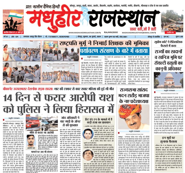 E-Paper 26-07-2024