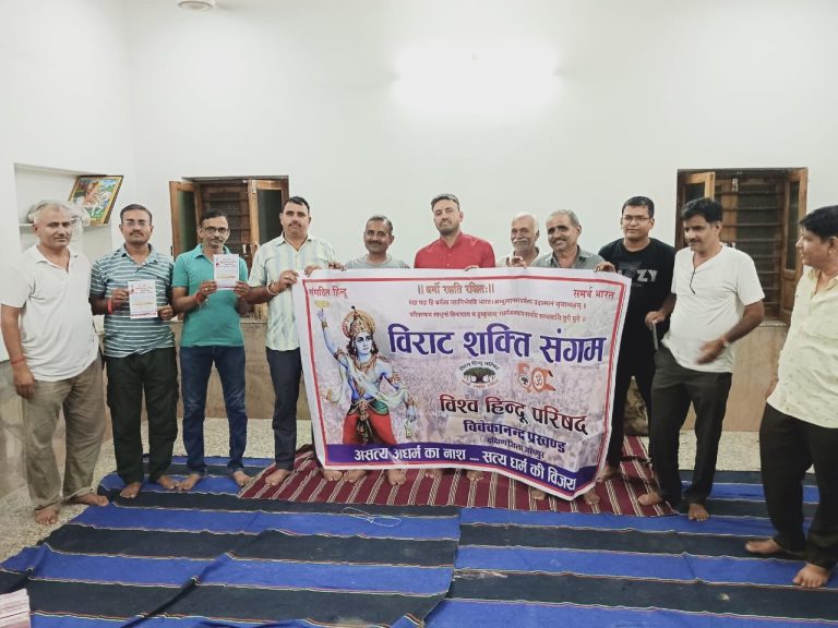 कुड़ी में विहिप का विराट शक्ति संगम कार्यक्रम कल