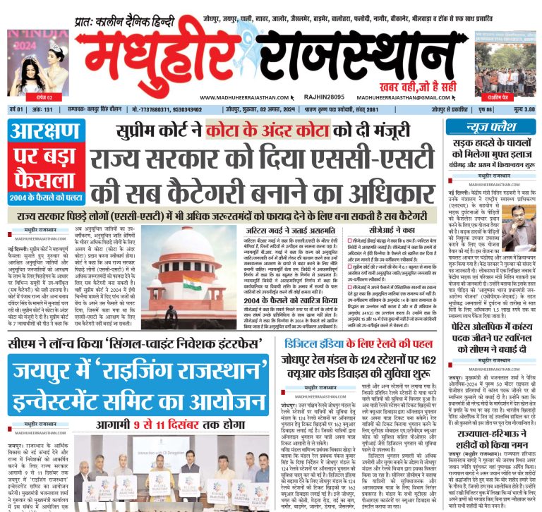 E-Paper 02-08-2024