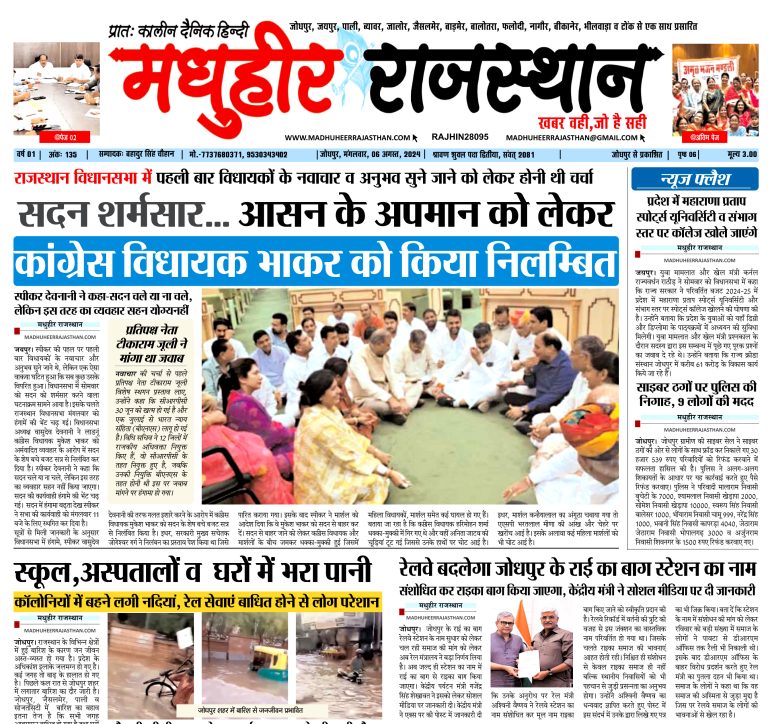 E-Paper- 06-08-2024