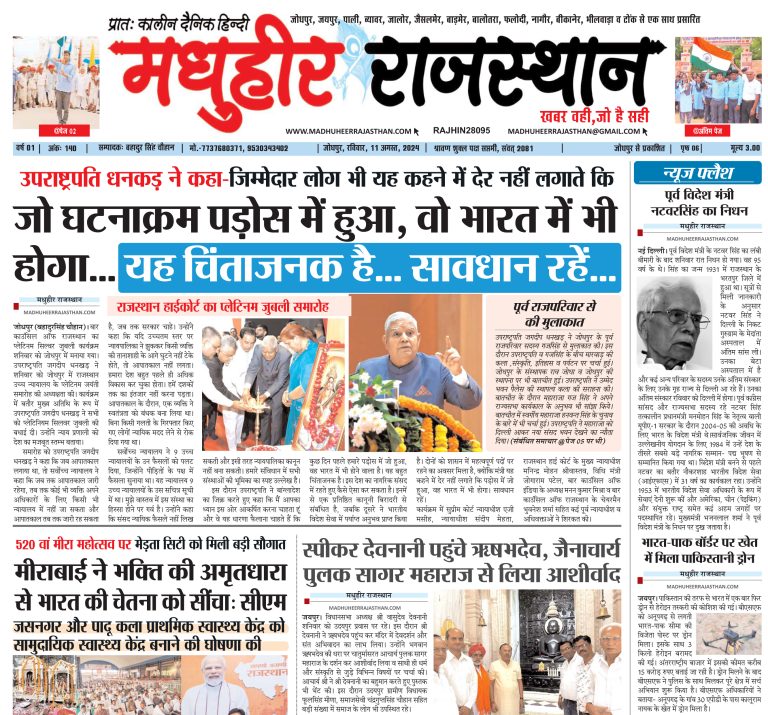 E-Paper 11-08-2024