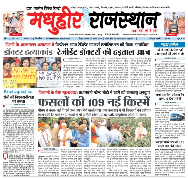 E-Paper 12-08-2024
