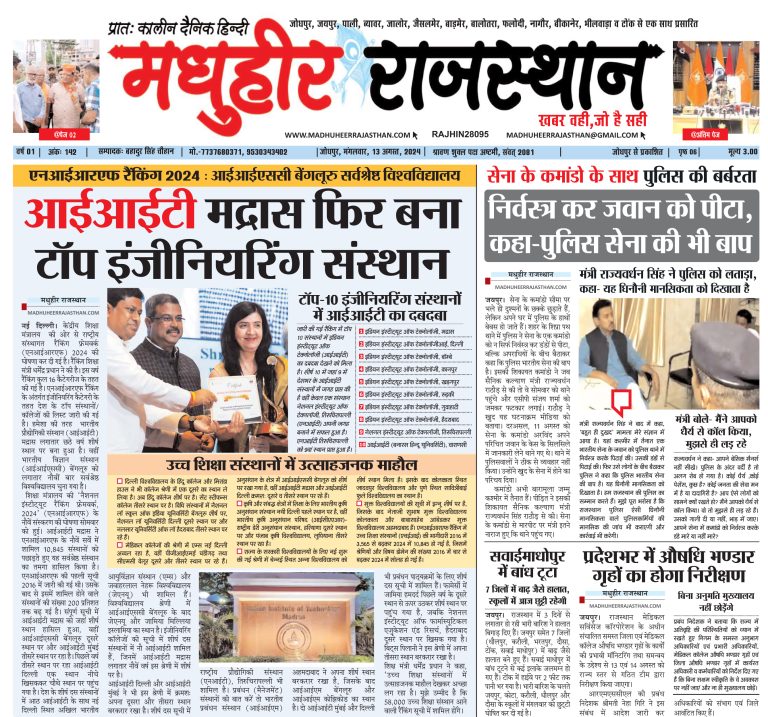E-Paper 13-08-2024