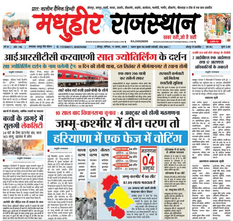 E-Paper 17-082024