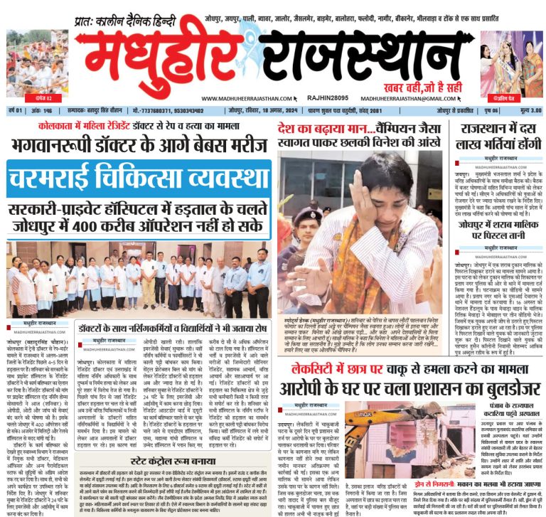 E-Paper 18-08-2024