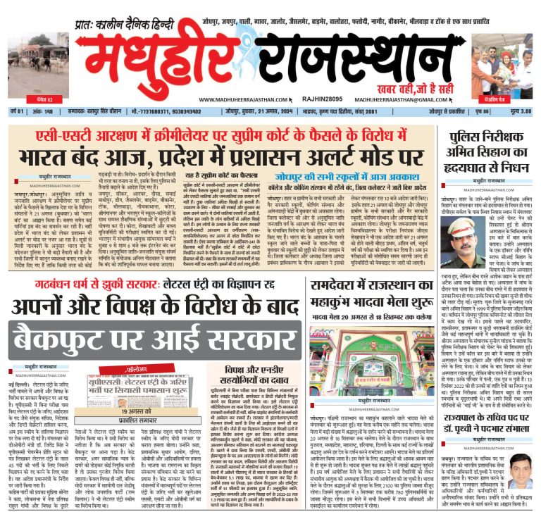 E-Paper 21-08-2024
