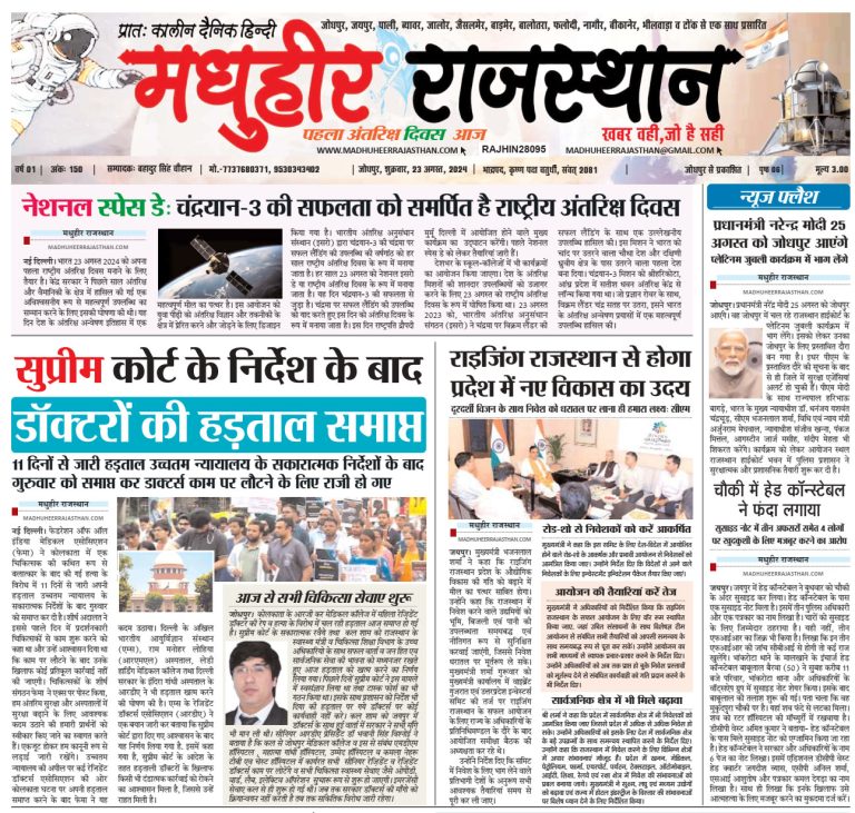 E-Paper 23-08-2024