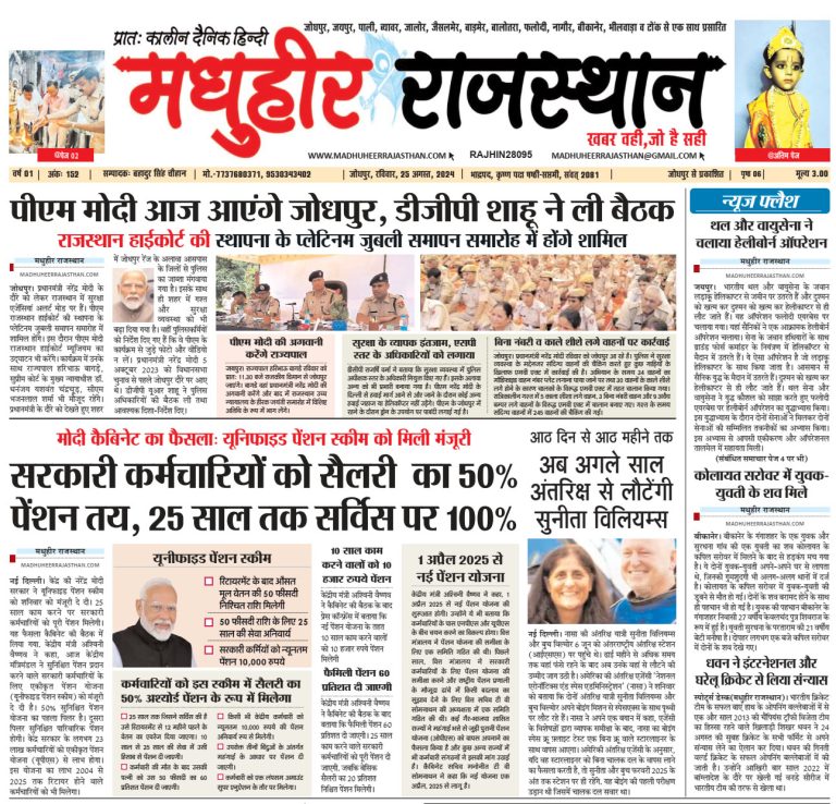 E-Paper 25-08-2024