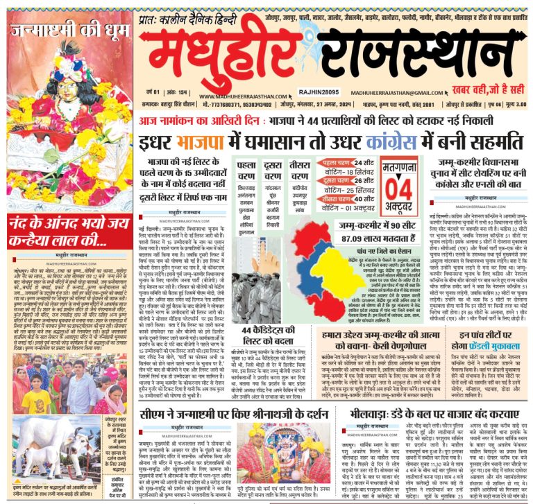 E-Paper  27-08-2024