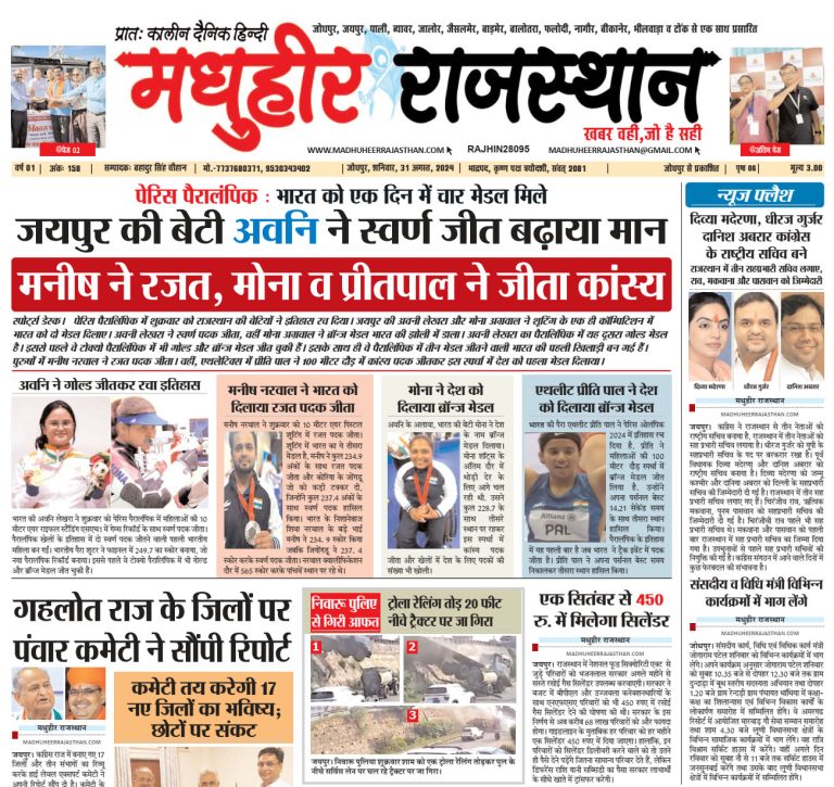 E-Paper 31-08-2024