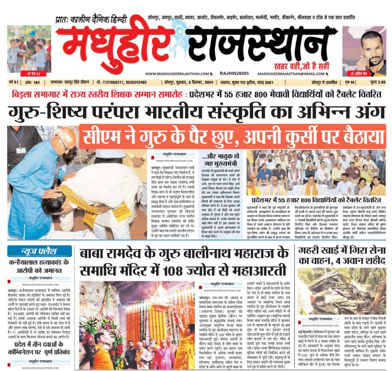 E-Paper 06-09-2024