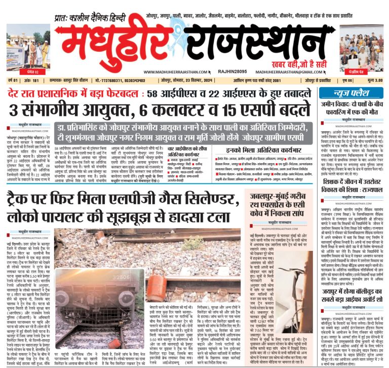 E-Paper 23-09-2024