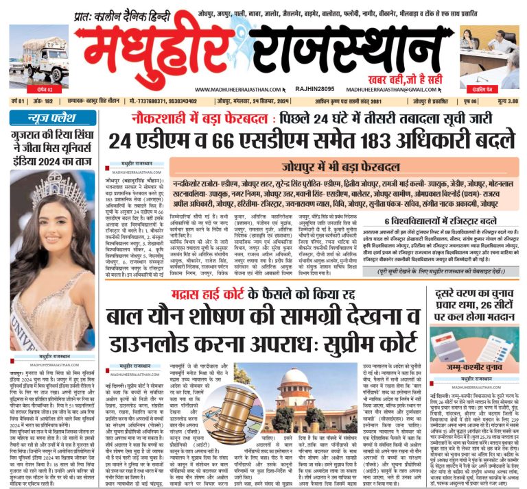 E-Paper 24-09-2024