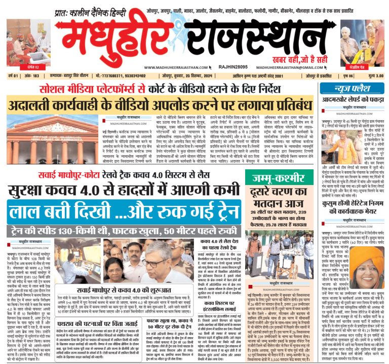 E-Paper 25-09-2024