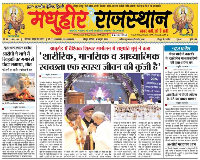 E-Paper 05-10-2024