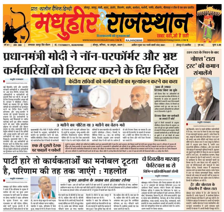 E-Paper 12-10-2024