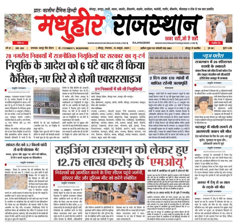 E-Paper 15-10-2024