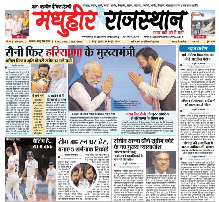 E-Paper 18-10-2024