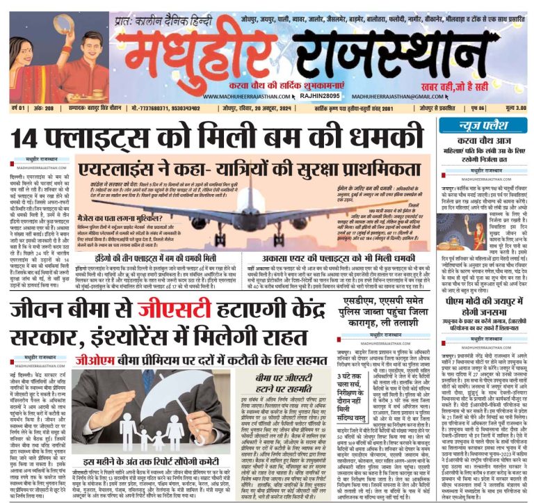 E-Paper 20-10-2024