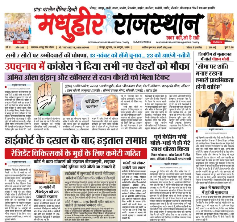 E-Paper 24-10-2024