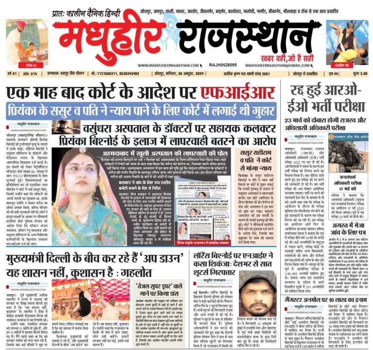 E-Paper 26-10-2024