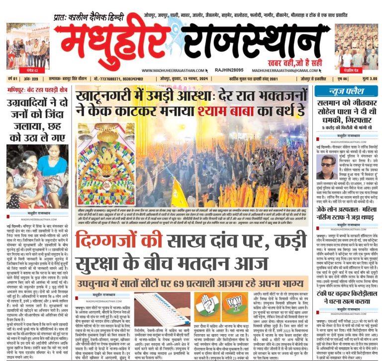 E-Paper 13-11-2024
