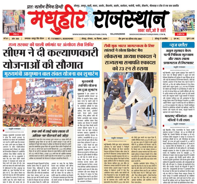 E-Paper 16-12-2024