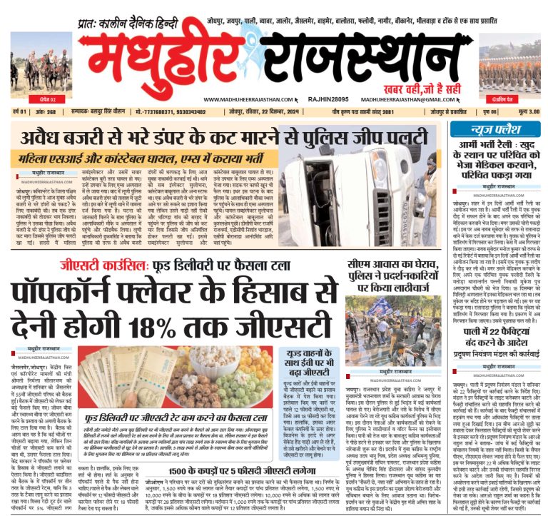 E-Paper 22-12-2024