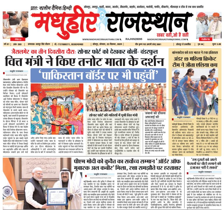 E-Paper 23-12-2024