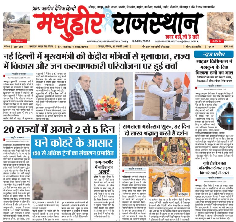E-Paper 12-01-2025