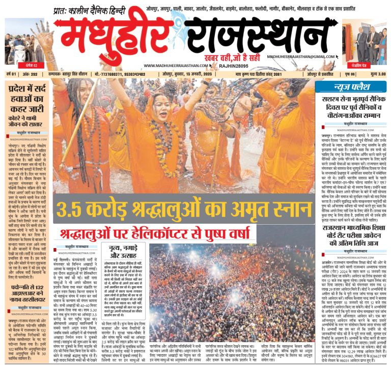 E-Paper 15-01-2025