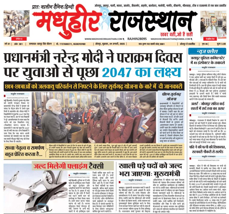 E-Paper 24-01-2025