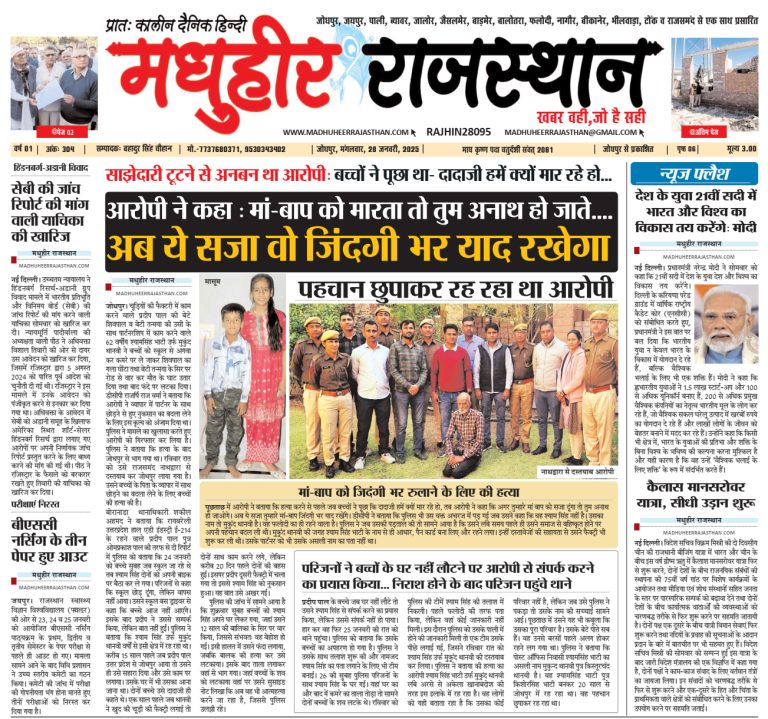 E-Paper 28-01-2025