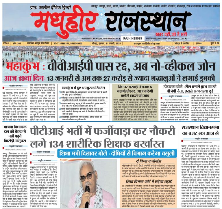 E-Paper 31-01-2025