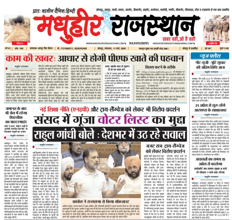 E-Paper 11-03-2025