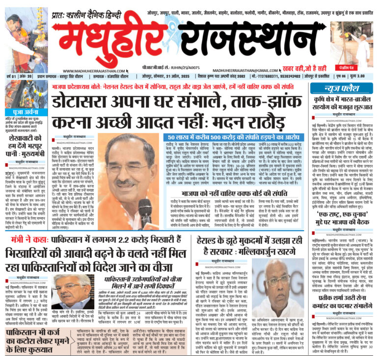 E-Paper 21042025