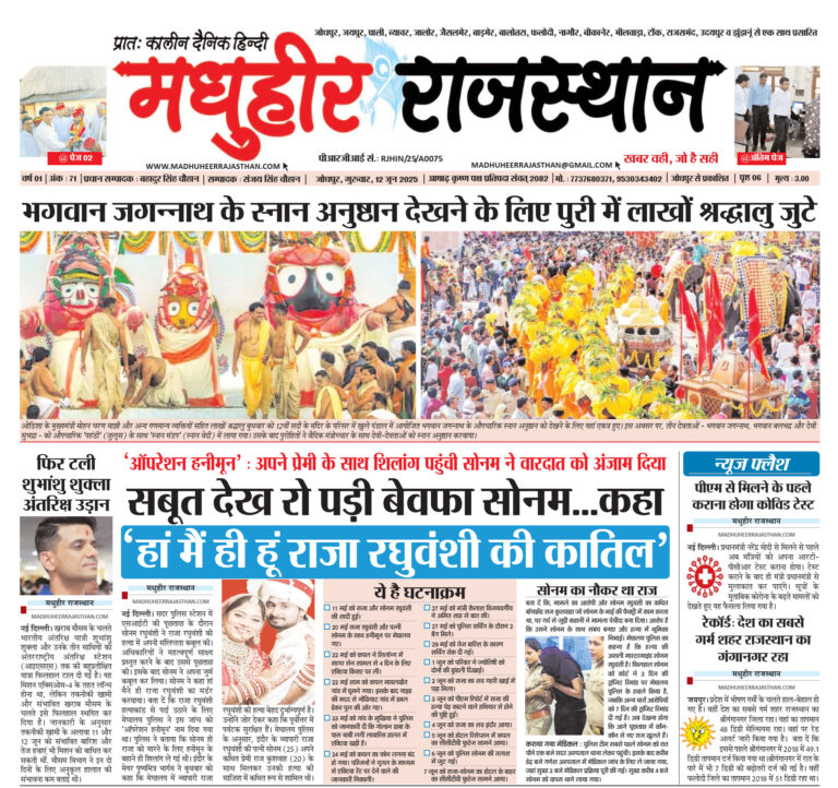 E-Paper-12-06-2025-MHR