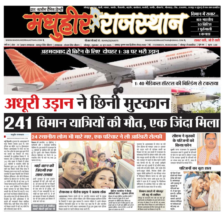 E-Paper-13-06-2025-MHR