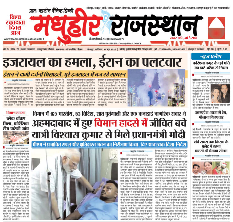 E-Paper-14-06-2025-MHR