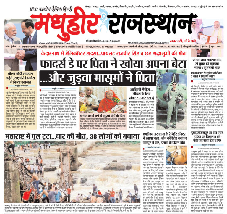 E-Paper-16-06-2025-MHR